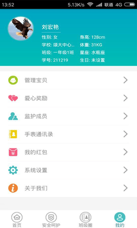 家校一掌通图2