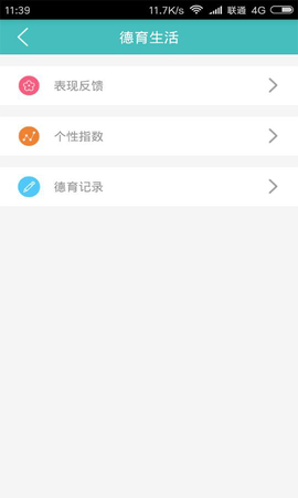 家校一掌通图3