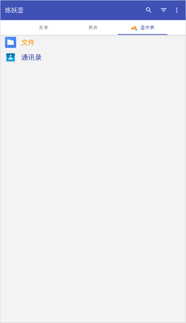 炼妖壶图3