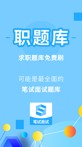 职题库[图1]