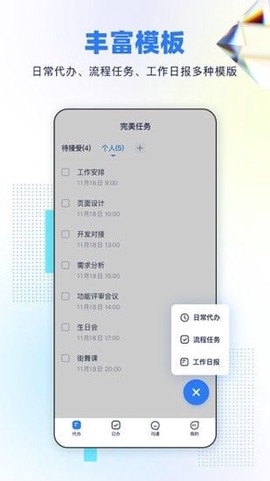 完美任务图3