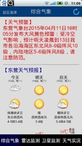 东营气象通图1