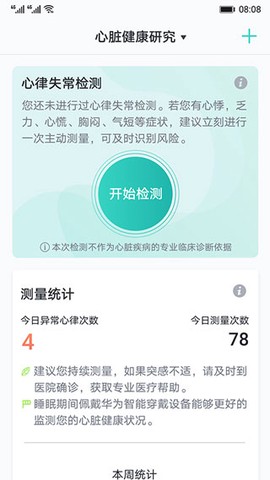 心脏健康研究图2