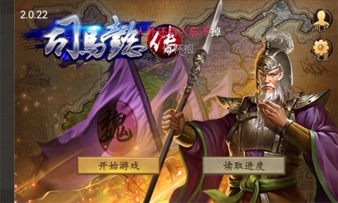 三国志司马懿传(盒子最新版)图3