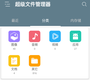 re文件管理器