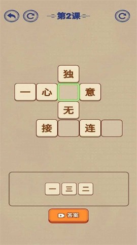 汉字小能手图3