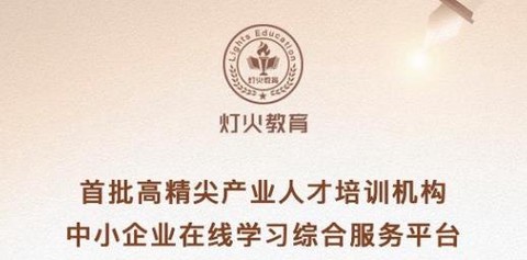 灯火教育[图1]