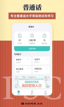 说好普通话图1