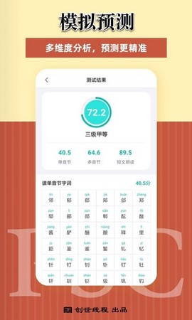 说好普通话图2