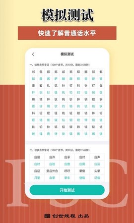 说好普通话图3