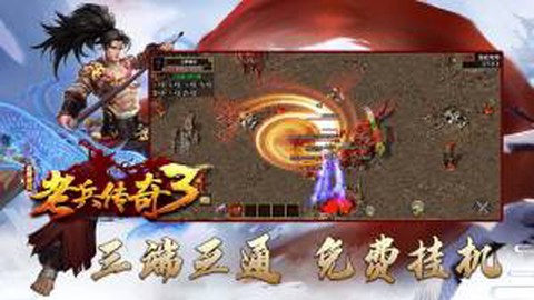 老兵传奇[图1]