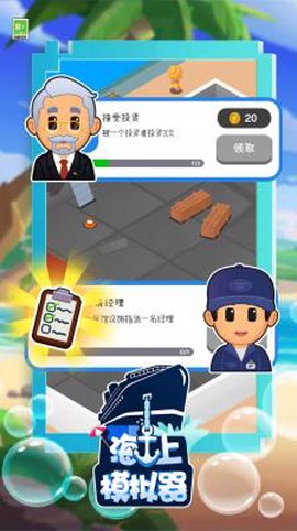 海上游轮模拟器[图2]