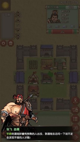 三国记-梦战图1