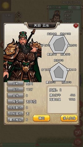 三国记-梦战图3