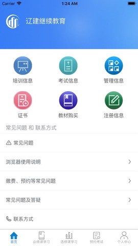 辽建继续教育[图1]