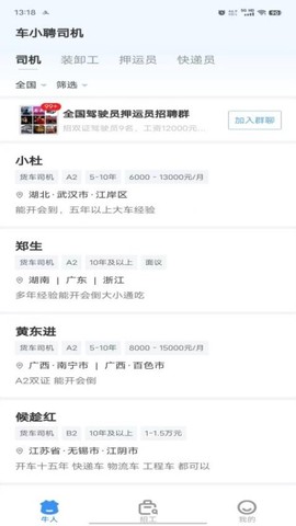 车小聘图2