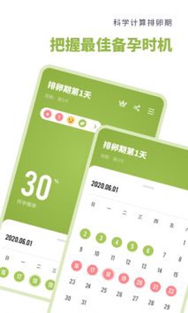 备孕小助手图3