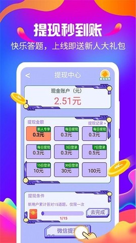 巅峰答人图2