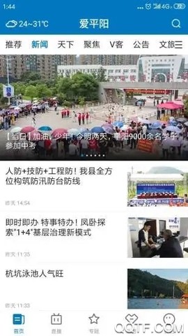爱平阳图1
