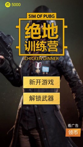 绝地训练营[图2]