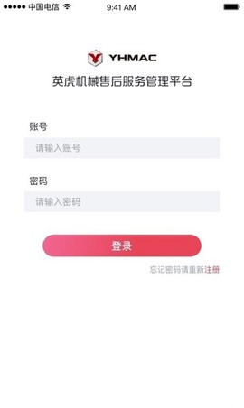 英虎维保图2