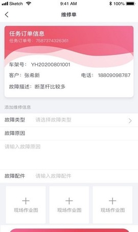 英虎维保图3