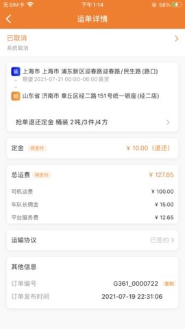 运多多货主端[图1]