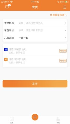 运多多货主端图1