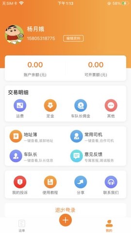 运多多货主端图3
