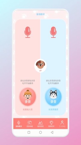 猫狗翻译官图2