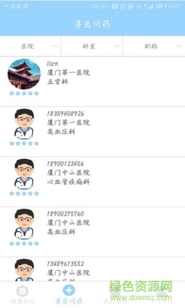 瞳景医生用户端[图1]