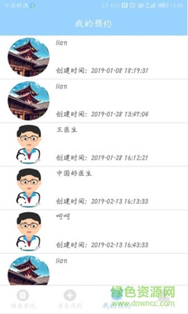 瞳景医生用户端图3