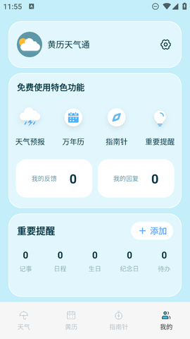 黄历天气通图1