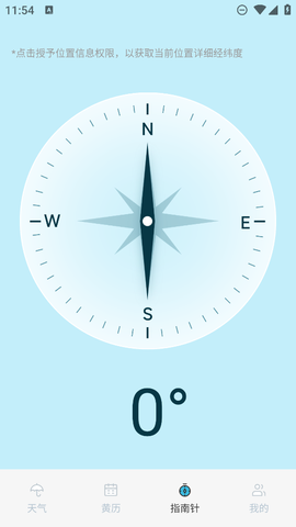 黄历天气通图2