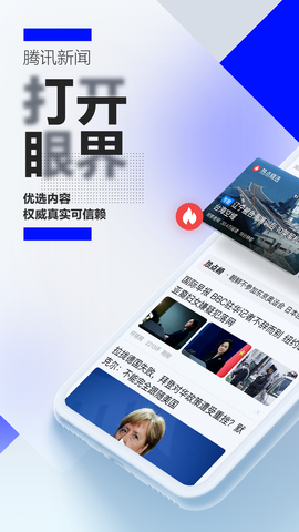 腾讯新闻图1