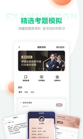医学直播课堂人民医学网图1