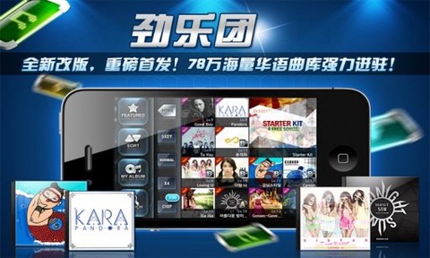 劲乐团图1