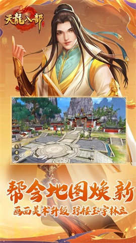 天龙八部怀旧版[图2]