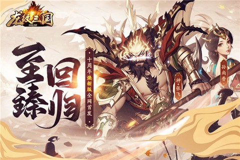龙纹三国图1