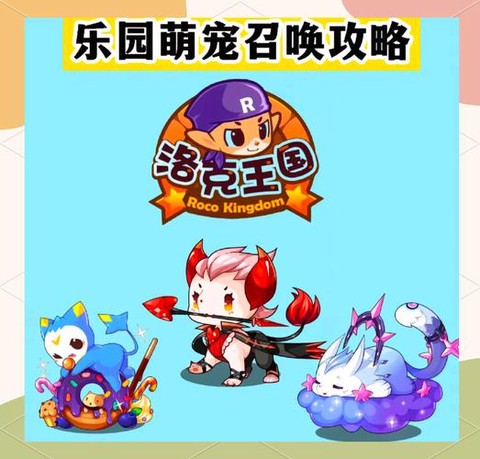 洛克王国如何solo[图2]