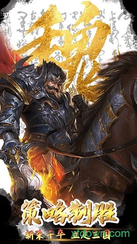 神魔三国图2