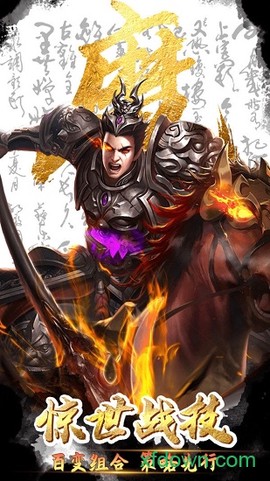 神魔三国图3