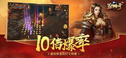 蓝月传奇至尊版[图1]