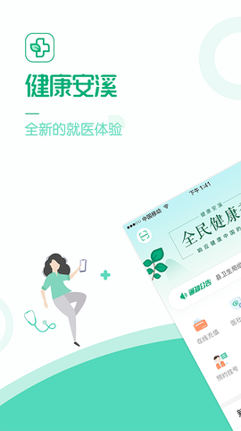 健康安溪[图1]