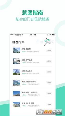 健康安溪图1