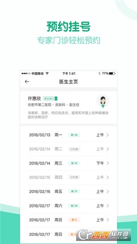 健康安溪图2