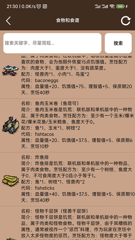 饥荒大典图1