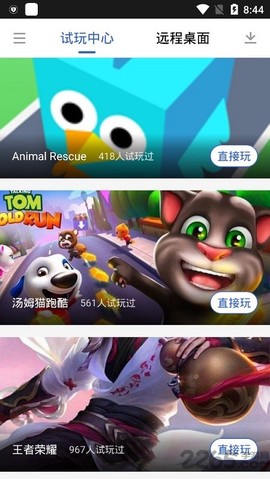 百度云游戏图2