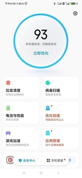 小米手机管家图1