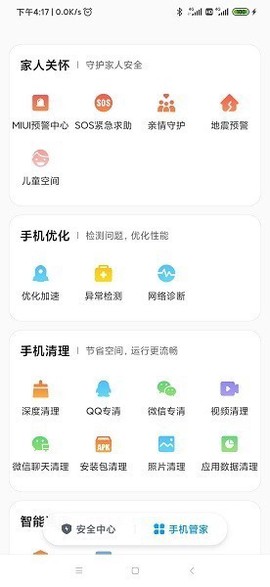 小米手机管家图2